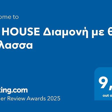 Apartmán Df House Διαμονή Με Θέα Θάλασσα Néa Khilí Exteriér fotografie